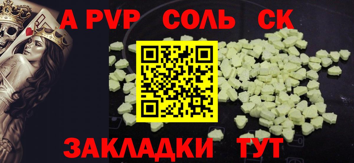 Alpha-PVP  Alpha-PVP VHQ  Вход с VPN  Старая Русса  A-PVP Crystall 