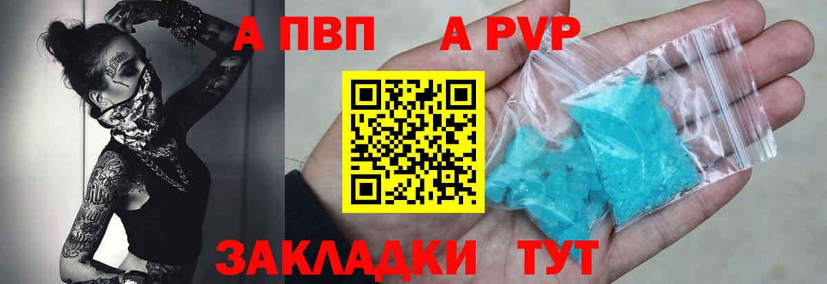 APVP кристаллы Старая Русса